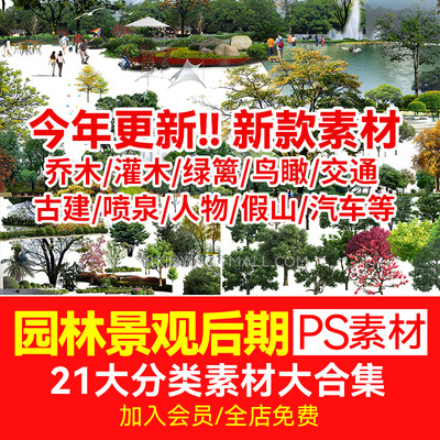 园林景观设计ps植物效果图素材