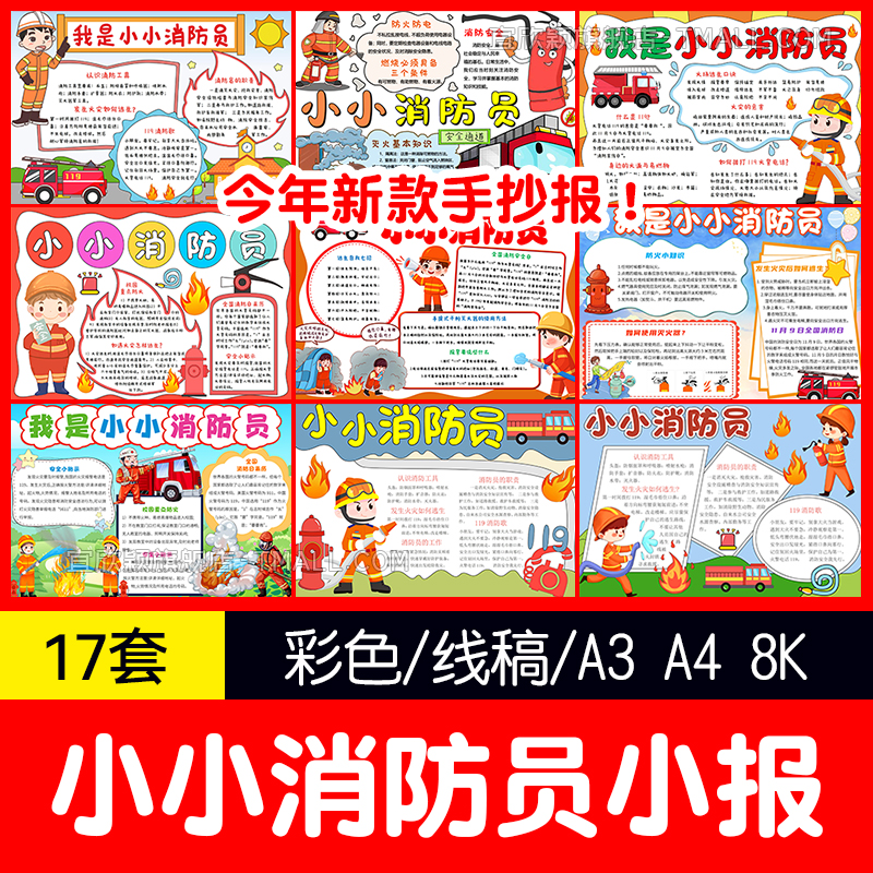 小小消防员word小报可编辑