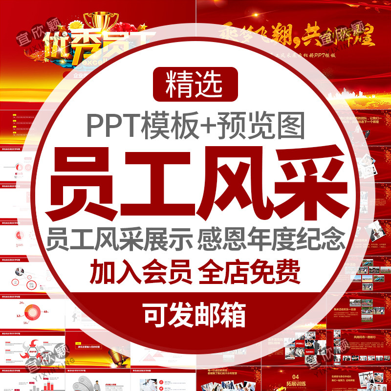 员工风采PPT模板企业公司员工风采展示感恩年度纪念相册ppt模版