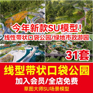 城市休闲广场景观su模型现代线性带状口袋公园街头绿地市政小游园