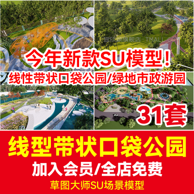 线性带状口袋公园街头su模型