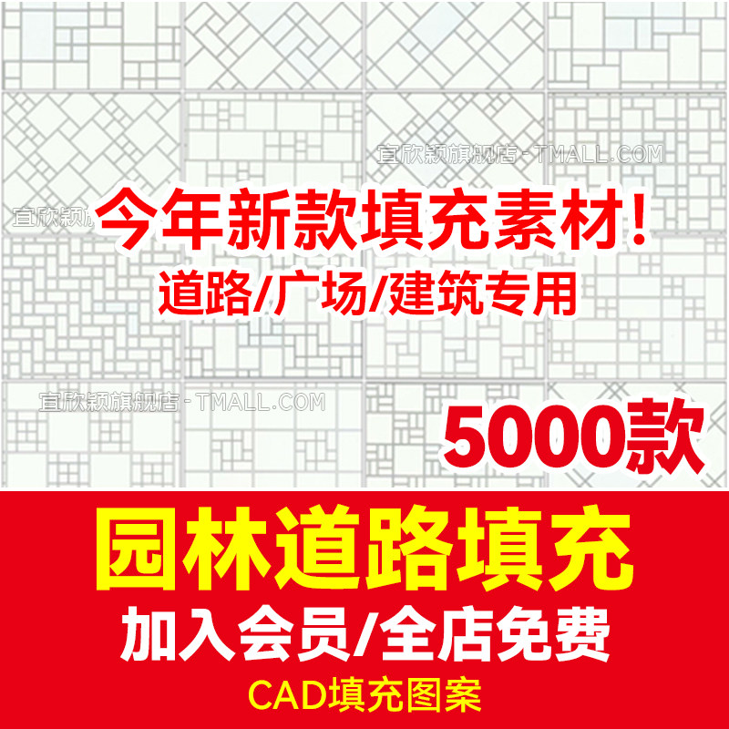 cad建筑园林道路地面广场填充图案自定义素材铺装铺地纹理纹路