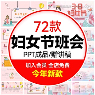 中小学幼儿园38三八妇女节主题班会课件PPT模板女神节活动策划版