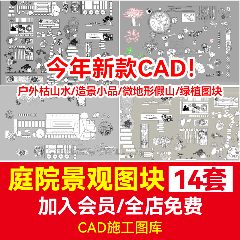 别墅庭院景观CAD施工图