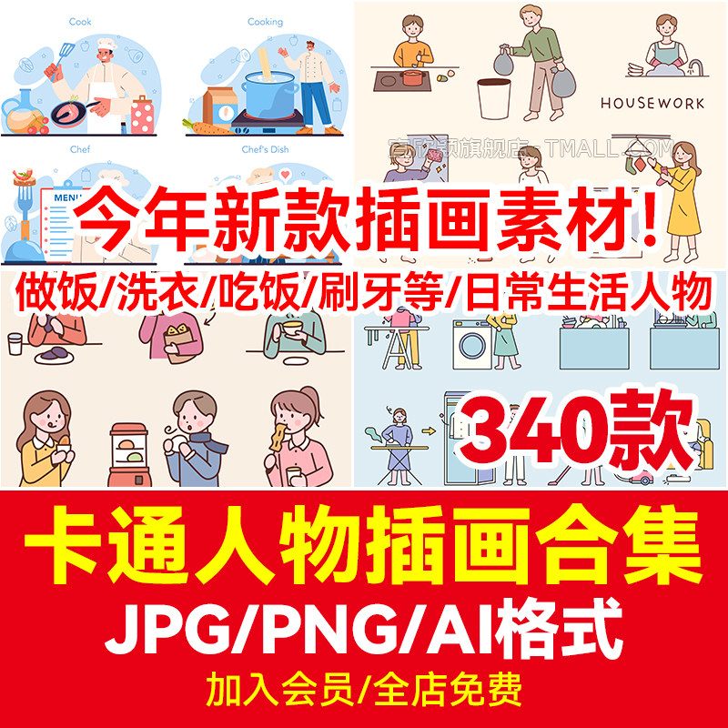 卡通人物手绘清新吃饭聚餐睡觉男女ai日常生活插画png图案jpg素材