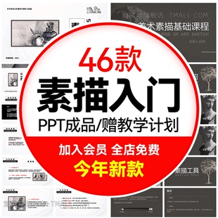 初级基础素描美术课件系统教学PPT几何体透视明暗入门课程备课