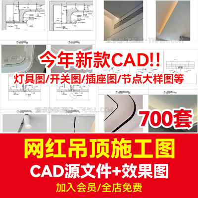 网红天花节点大样详图cad施工图