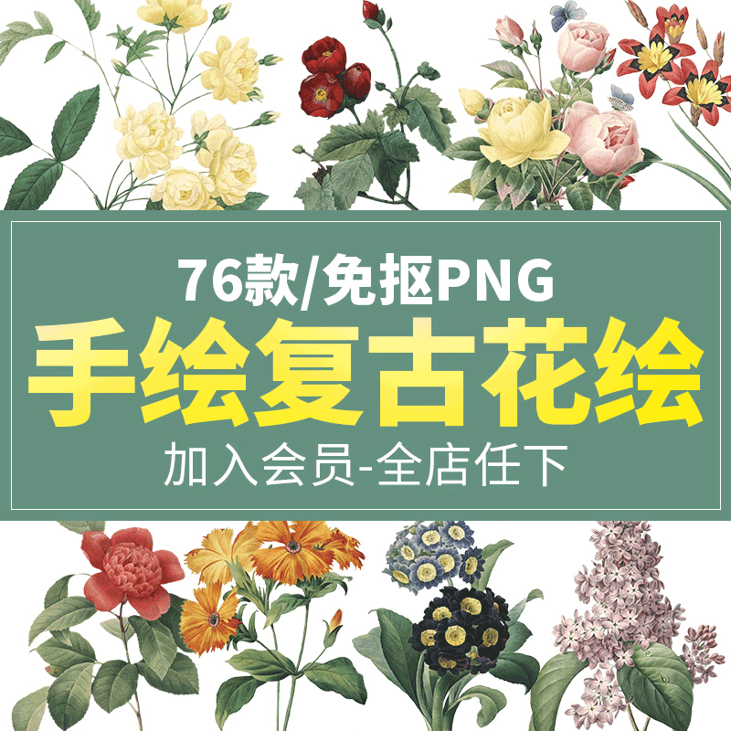 复古vintage维多利亚时期花朵花卉免扣png图案装饰元素ps设计素材
