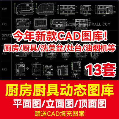 厨房厨具CAD动态图库图块