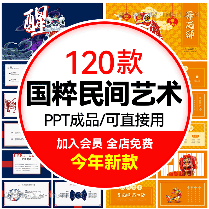 国粹民间艺术PPT格式可编辑使用