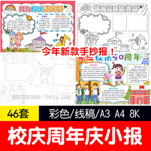 感谢母校校庆周年庆小报感恩母校手抄报小学生word电子版 A3A4模版