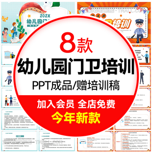 幼儿园门卫培训ppt模板学校保安门卫工作安全教育培训主题ppt课件