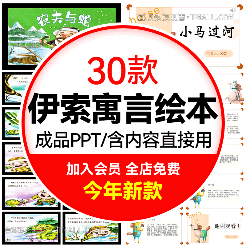 伊索寓言绘本故事PPT狼来了狗和影子披着羊皮的狼家长进课堂课件 个性定制/设计服务/DIY 设计素材源文件 原图主图