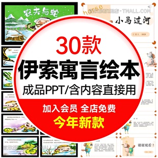 伊索寓言绘本故事PPT狼来了狗和影子披着羊皮 狼家长进课堂课件