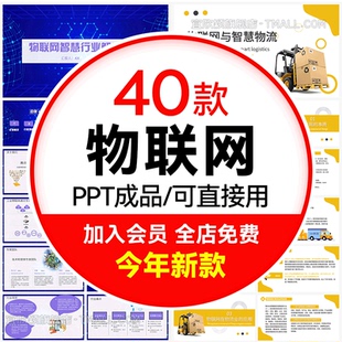 智能科技物联网简介培训课件PPT模板互联网大数据云计算介绍报告