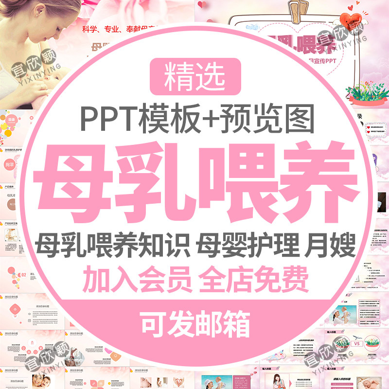 母乳喂养知识技巧培训课件ppt模板关爱母婴护理常识普及公开课wps