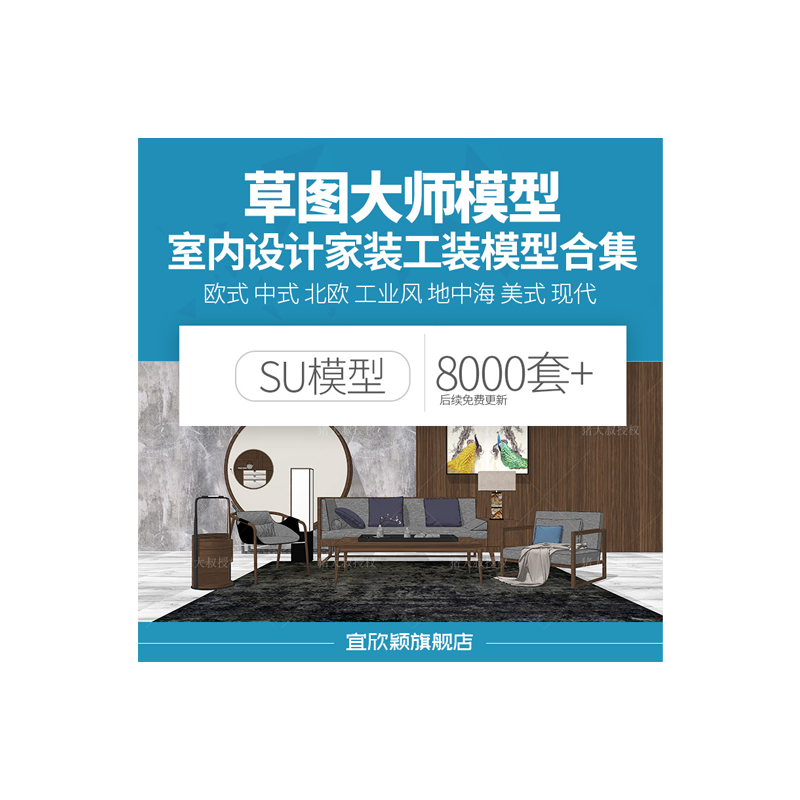 草图大师模型素材库家装enscape室内设计SU单体中式Sketchup家具