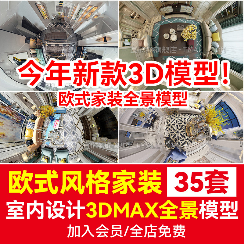 欧式客厅奢华复古简欧客餐厅360/720设计3d素材餐厅全景3dmax模型