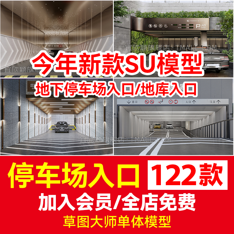 商业居住区地下通道车库地库停车场地铁人防出入口SU模型sketchup 个性定制/设计服务/DIY 设计素材源文件 原图主图