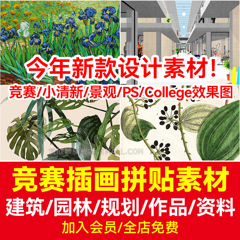 建筑竞赛拼贴风ps素材插画效果图小清新学院college园林景观