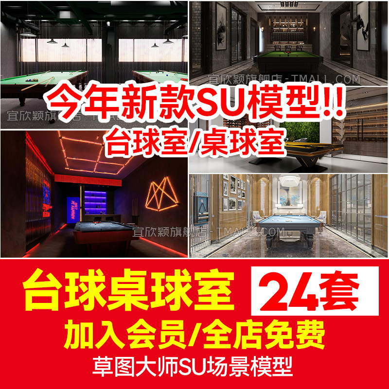 草图大师家工装现代工业风台球厅台球室桌球室俱乐部娱乐室SU模型