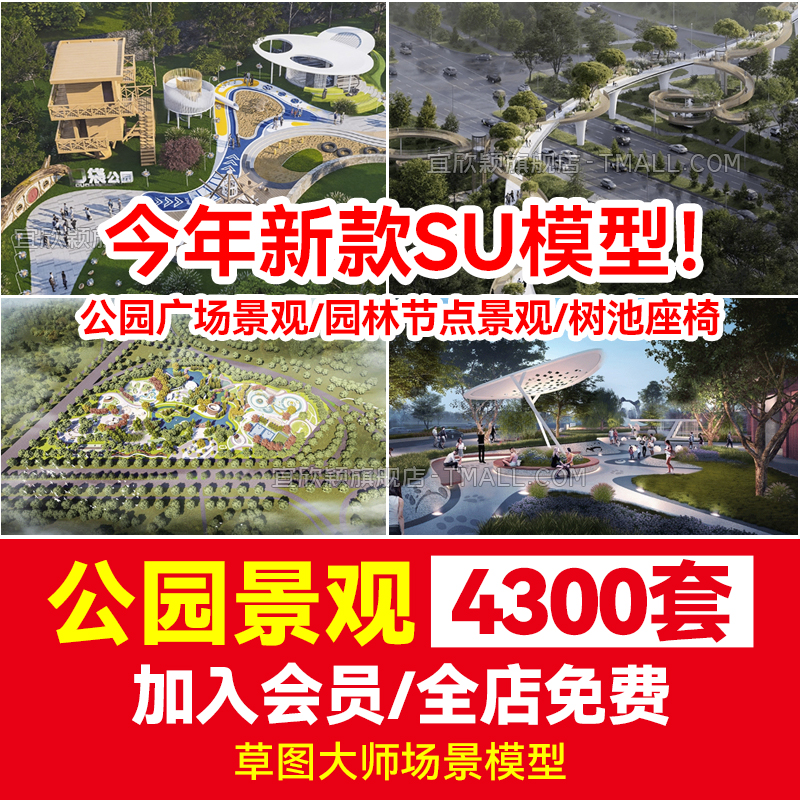 代公园广场小游园草图大师SU模型