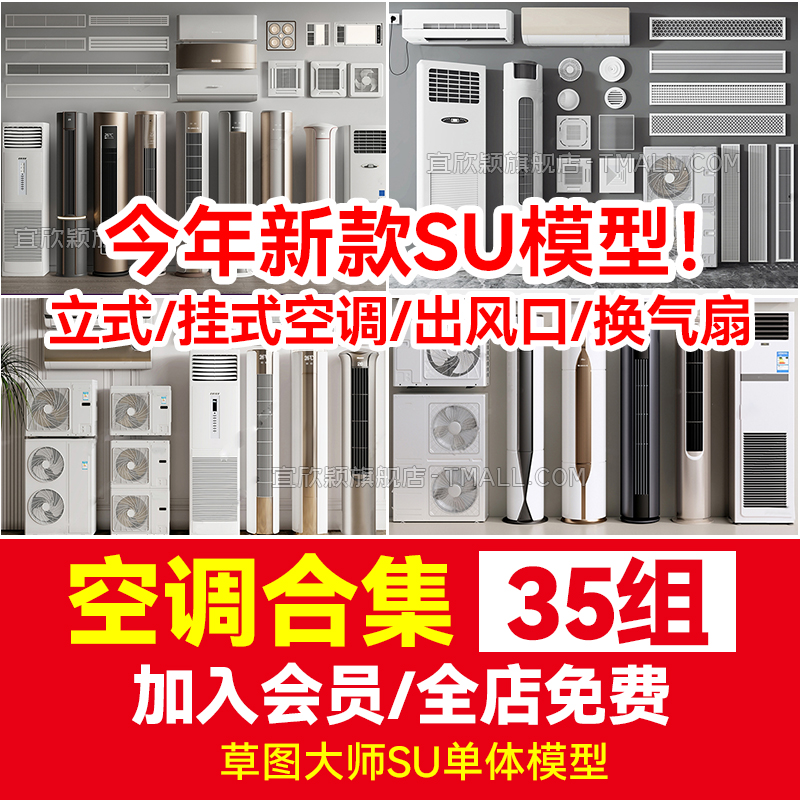 空调出风口排换气扇SU模型