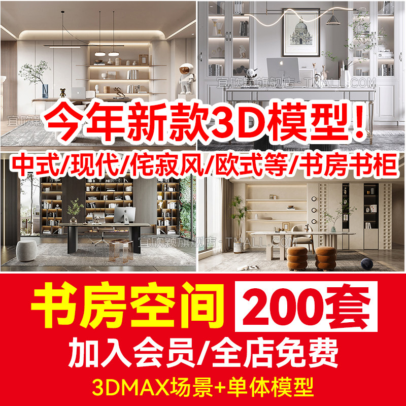 书房书柜现代侘寂欧式风格书房空间书架茶室中式3dmax素材3d模型