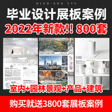 建筑室内环艺景观产品工业设计毕业生作品设计PS展板PSD模版 模板