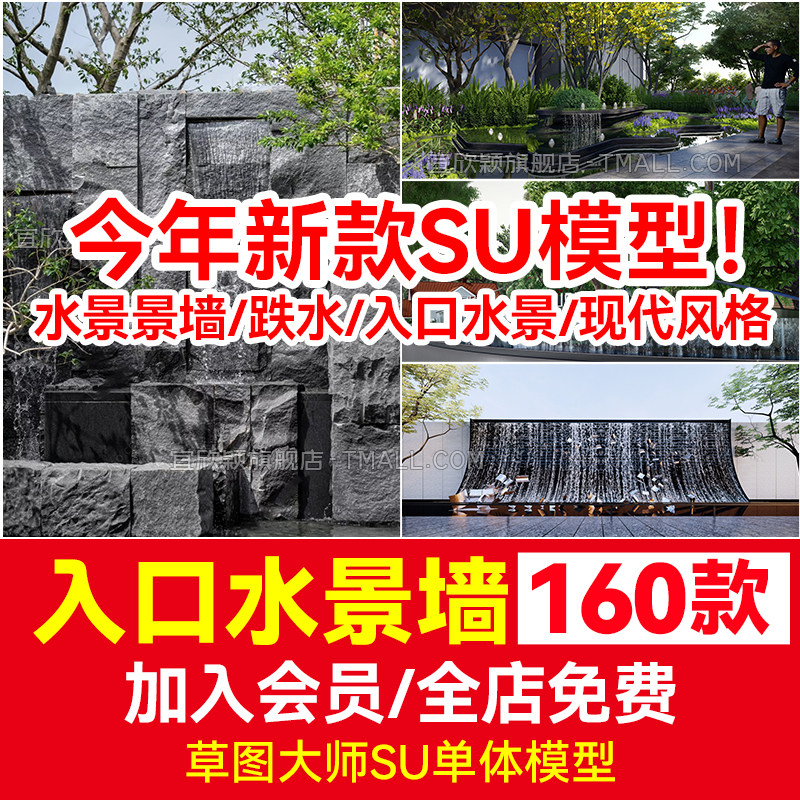 现代水景景墙su模型sketchup景观住宅小区办公楼公园现代商业入口