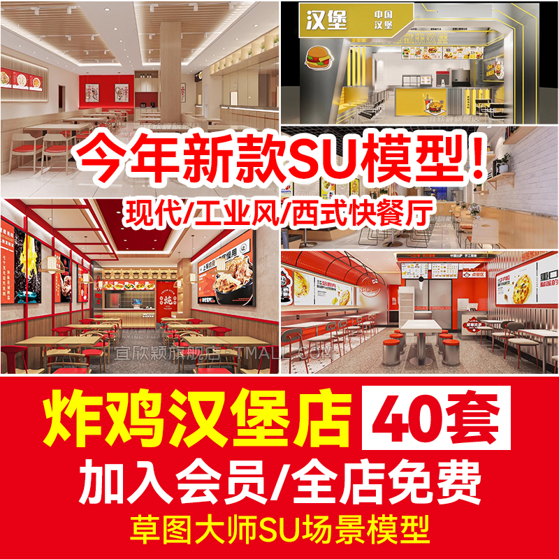 快餐厅汉堡店炸鸡店SU模型素材