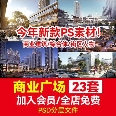 商业综合体商业广场ps效果图