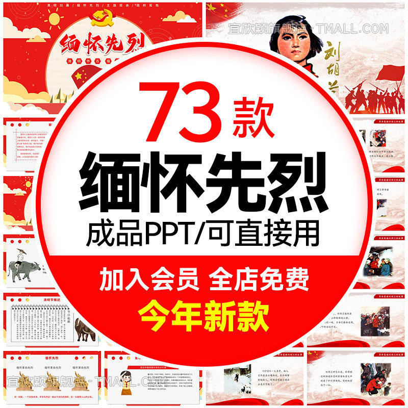 清明节缅怀先烈ppt模板追思致敬英雄中小学爱国主义主题班会扫墓