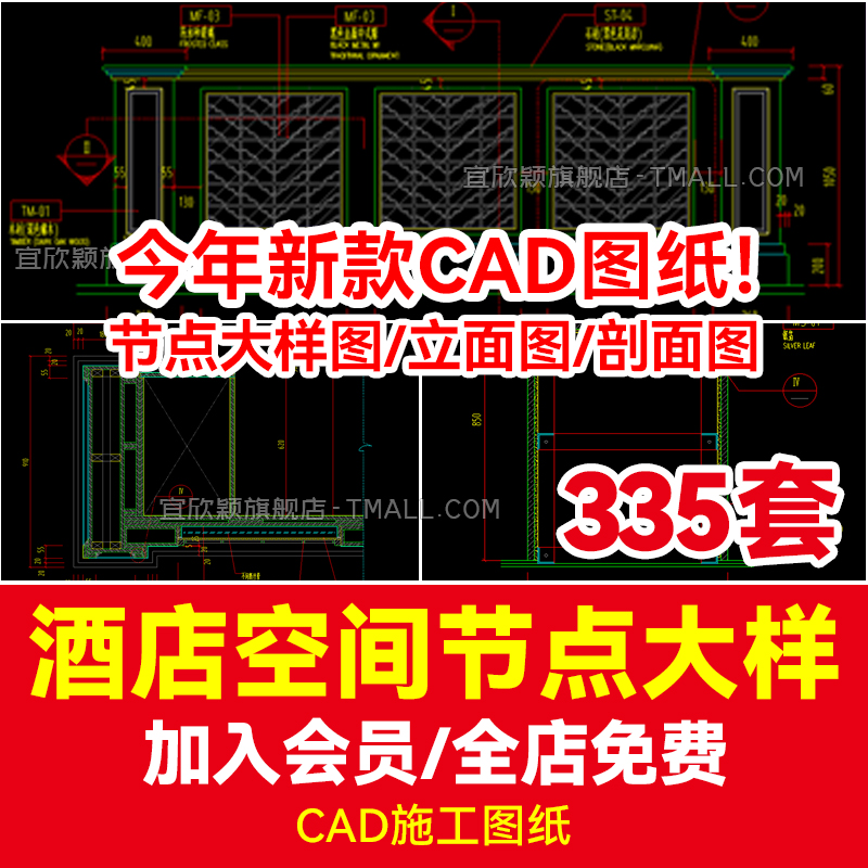 酒店空间CAD节点大样图