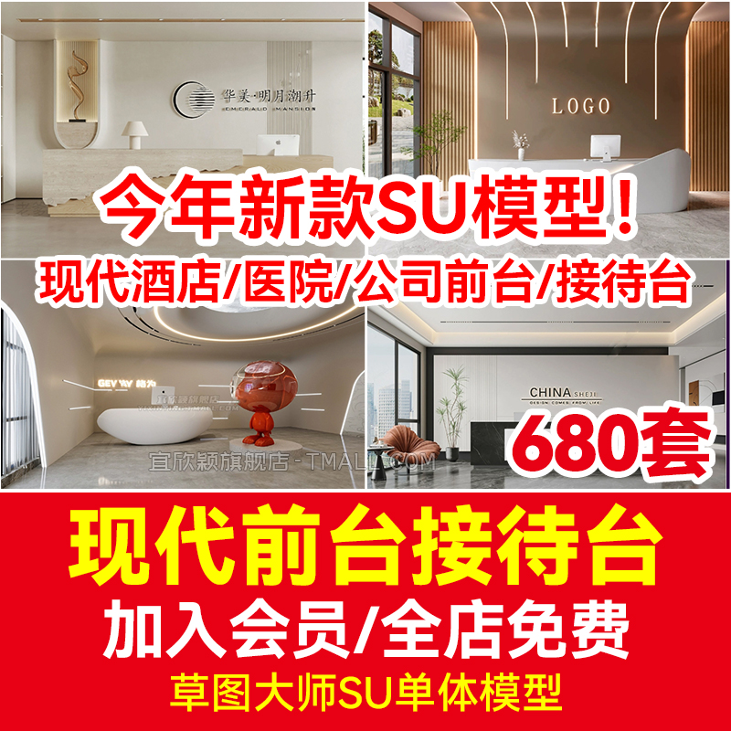 草图大师sketchup现代新中式室内工装办公室酒店前台接待SU模型 个性定制/设计服务/DIY 设计素材源文件 原图主图