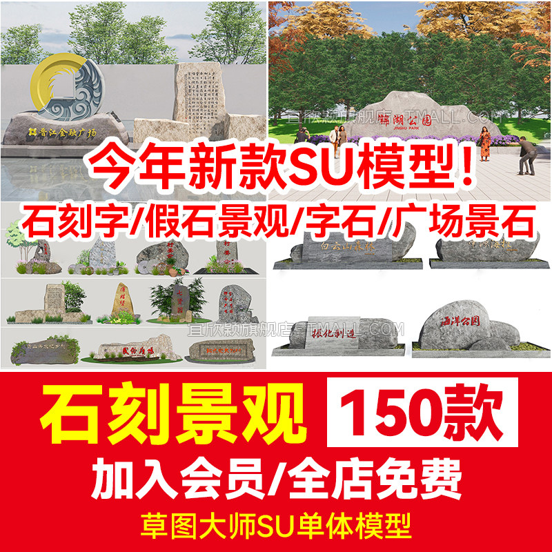 广场景石su模型新中式公园入口景观题字石刻字石假山景观石头置石