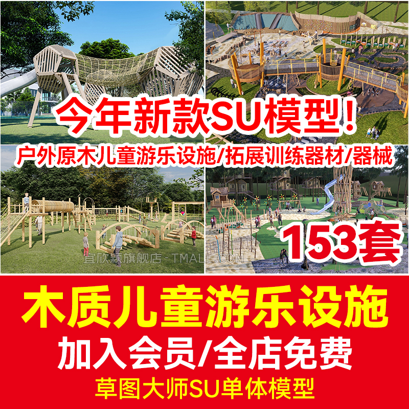 户外原木儿童游乐设施公园游园