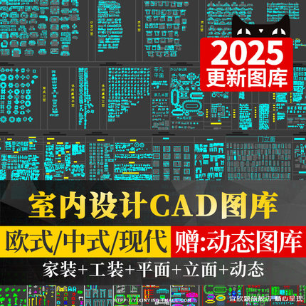 2025新款CAD图库室内设计家装家具平面中式欧式施工图动态素材库
