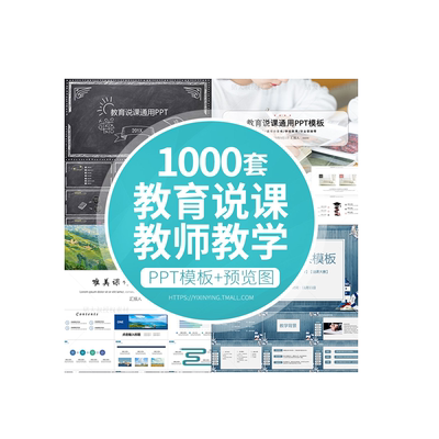 ppt模板教师教学课件说课模版