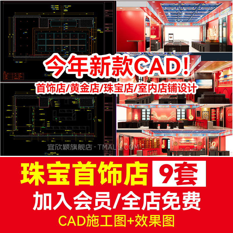 珠宝店CAD施工图纸效果图