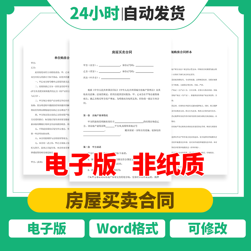 商品房新房二手房买卖合同电子版个人购买房屋协议书中介合同范本高性价比高么？