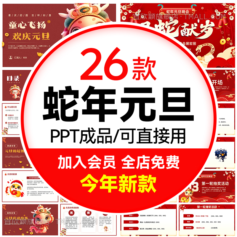 蛇年元旦PPT格式可编辑