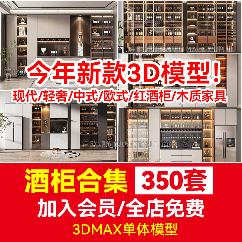 现代奢中式欧式酒柜3d模型红酒柜木质家具3dmax模型素材库