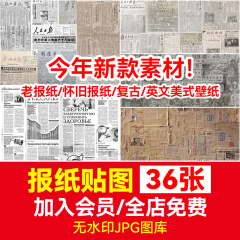 老报纸旧报纸贴图3d壁纸su素材拼接70年代80墙面复古英文美式怀旧