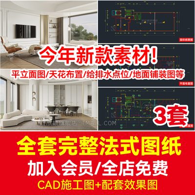 法式风格CAD施工图全套