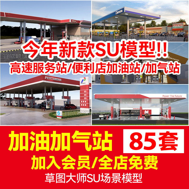 草图大师现代服务区汽车加油站加气站红色蓝色外观设计su模型素材