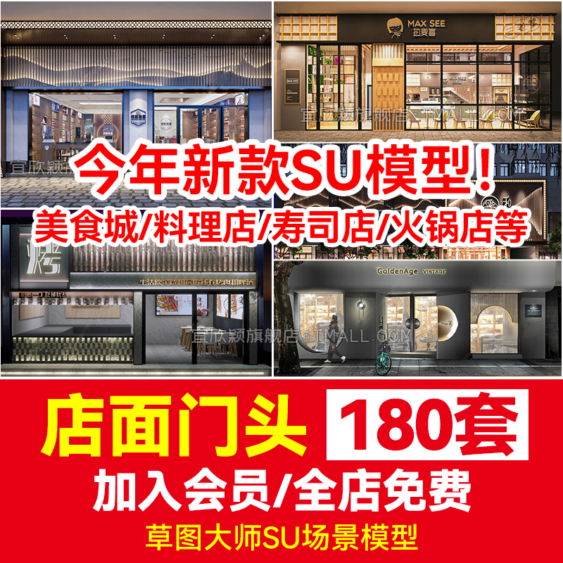 商业街餐饮店铺门头SU模型