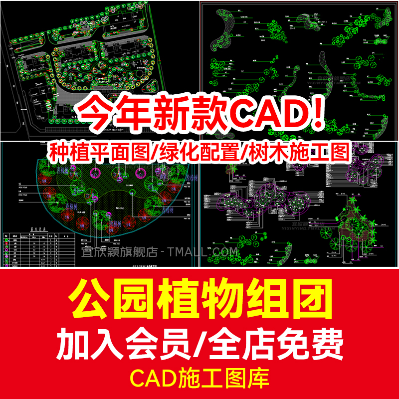 园林景观公园植物组团CAD图库