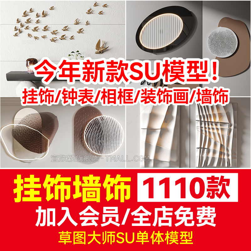草图大师瓷器装饰画墙饰SU模型