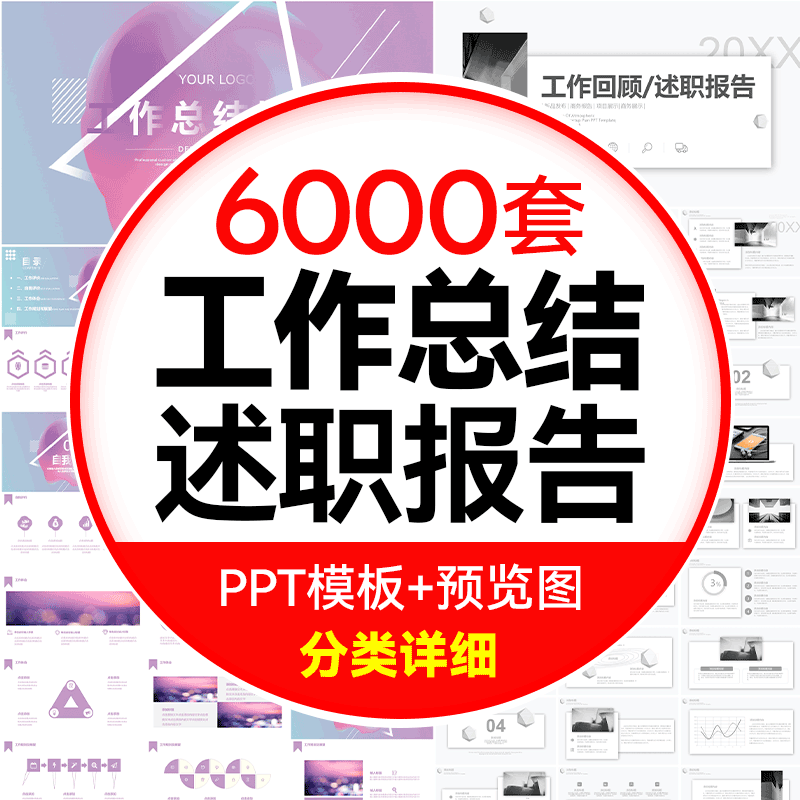 PPT模板述职报告年度工作总结